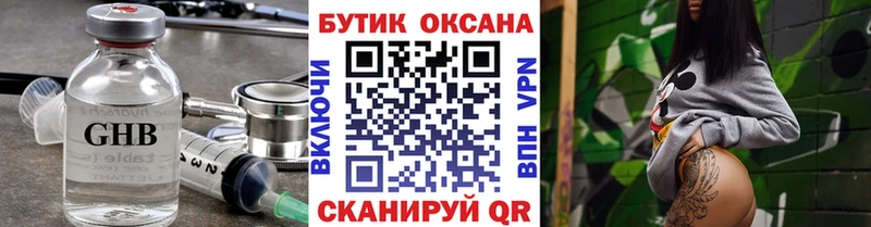 Бутират GHB Прохладный